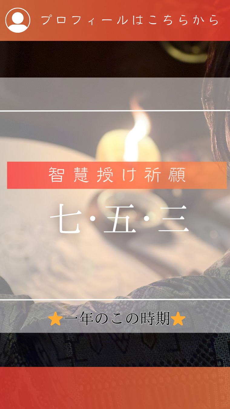 七五三始まりました‼️

本日は大濠公園でのロケ撮をされるとのこと！

お天気がもってよかった‼️

11月は続々ご予約いただいています☺️

お早めにお電話ください。

平日は余裕がございます。

⁡
☾⢄✵⠜☾⢄✵⠜☾⢄✵⠜☾⢄✵⠜☾⢄✵⠜☾⢄✵
⁡
⁡
☺️動画や投稿の感想教えてください☺️
⁡
◯このイベント好き！→⭐️
◯参加してみたい！→⭐️⭐️
◯参加します！！→⭐️⭐️⭐️
⁡
⁡
質問などは
DMからお気軽に！☺️
　@jiteifujin.ennouji
⁡
✺༶༶༶☽༶༶༶✺༶༶༶☽༶༶༶✺༶༶༶☽༶༶༶✺༶༶༶☽༶༶༶
⁡
このアカウントでは
⁡
＼お寺の祭り・修行・着物イベント／
　　　　体験したい方募集！
⁡
🔸 和文化好きの仲間と出会いたい
🔸写経や瞑想🧘お寺の事に興味がある
🔸着物でお祭り！非日常を楽しみたい
🔸いろんな業種のお友達と交流したい
⁡
⁡
🪷フォロー大歓迎🪷
一つでも気になったら
DMから『体験』とDMを🙂↓
⁡
　@jiteifujin.ennouji
⁡
生活が今よりもっと明るく豊かなものに☺️
⁡
❤️やコメントとても嬉しいです🙏
　
⁡
#福岡
#体験
#お祭り
#イベント
#着物
#写経
#福岡のお寺
#御朱印
#福岡のお祭り
#福岡の御朱印
⁡#七五三

⁡
⁡
⁡
⁡
⁡