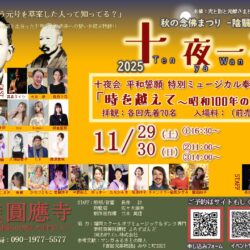 「十夜一夜 Tenya-wanya」sp-event