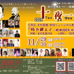 「十夜一夜 Tenya-wanya」sp-event